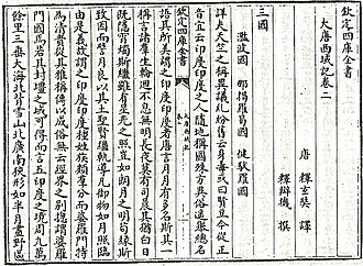 Rapport du voyage en Occident à l'époque des Grands Tang — page de titre