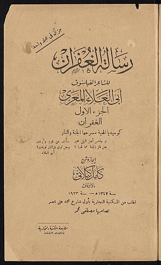 Risalat Al Ghoufran — page de titre