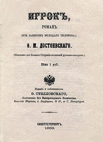 Le Joueur — page de titre