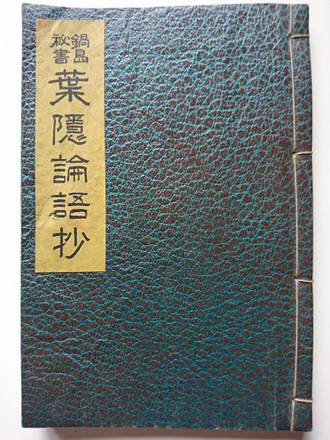 Hagakure — page de titre