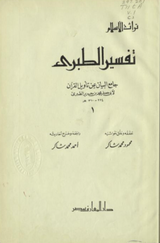 Jāmiʻ al-Bayān ʻan Taʼwīl āy al-Qurʼān — page de titre