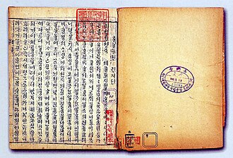 La Légende de Hong Gildong — page de titre