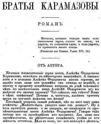 Les Frères Karamazov — page de titre
