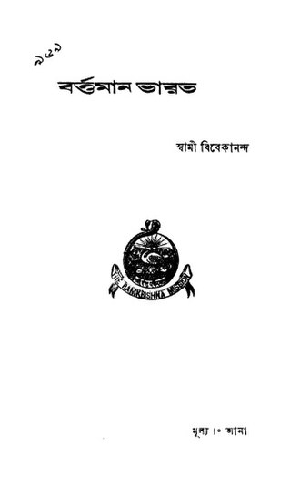Bartaman Bharat — page de titre