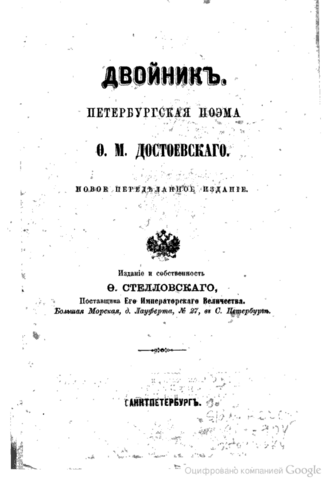 Le Double — page de titre