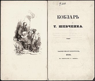 Kobzar — page de titre