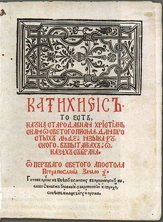 catéchisme de Szymon Budny — page de titre