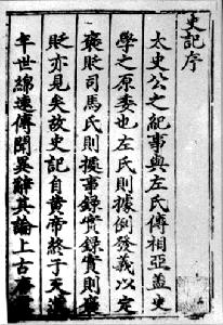 Shiji — page de titre