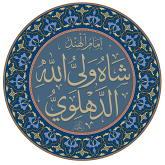 Portrait de Shah Waliullah ad-Dehlawi