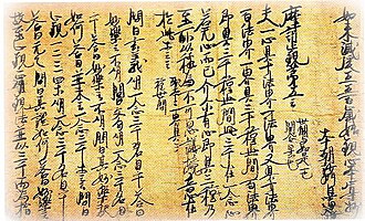 Kanjin Honzon Shō — page de titre