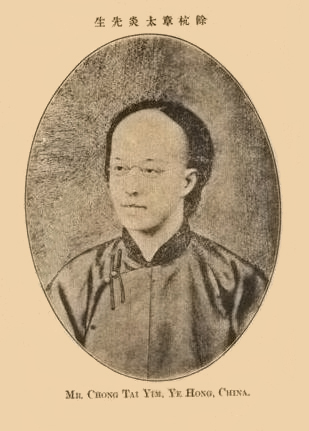 Portrait de Zhang Binglin